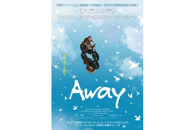 国際アニメ映画祭で8冠の映画「Away」日本公開へ 画像