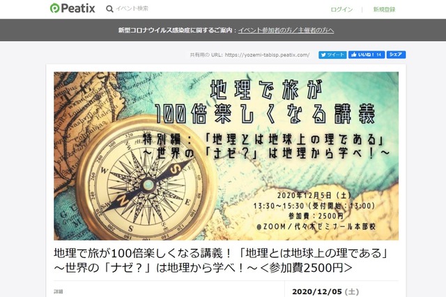 代ゼミ「地理で旅が100倍楽しくなる講義」特別編12/5 画像