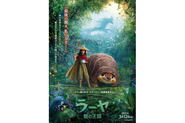 ディズニー最新作「ラーヤと龍の王国」2021年3月公開 画像