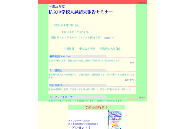 関西の58校が参加「私立中学校入試結果報告セミナー」4/27西宮 画像