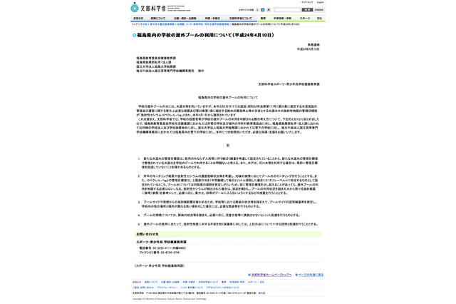 福島の学校の屋外プールの利用について…文科省 画像