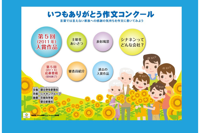 小学生対象、家族への感謝の気持ちを書いた作文を募集 画像