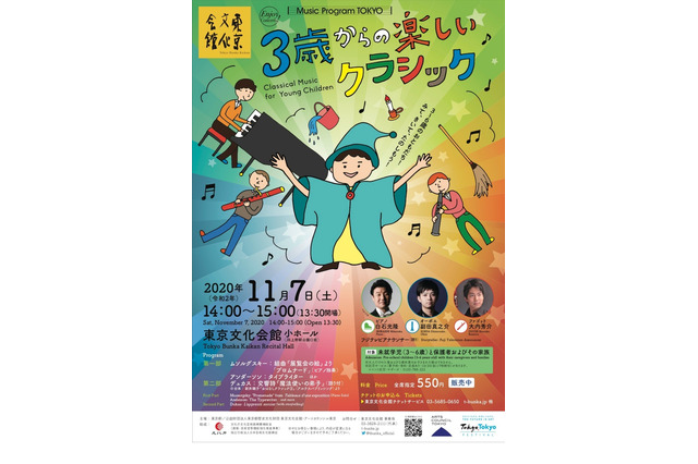 東京文化会館、乳幼児から楽しめるコンサート11・12月 画像