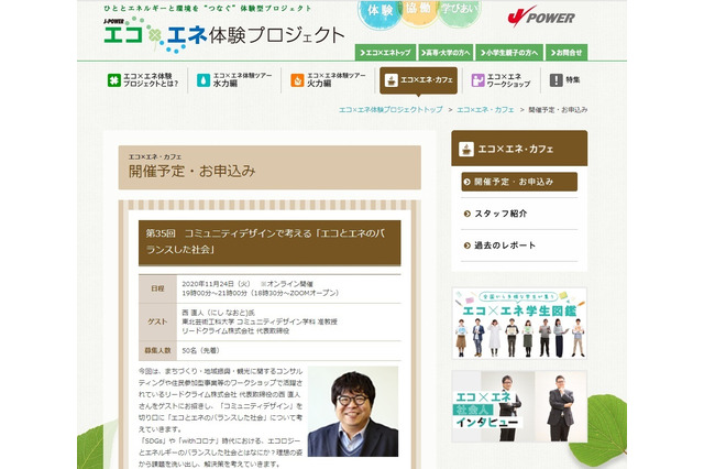 J-POWERワークショップ「エコとエネのバランスした社会」11/24 画像