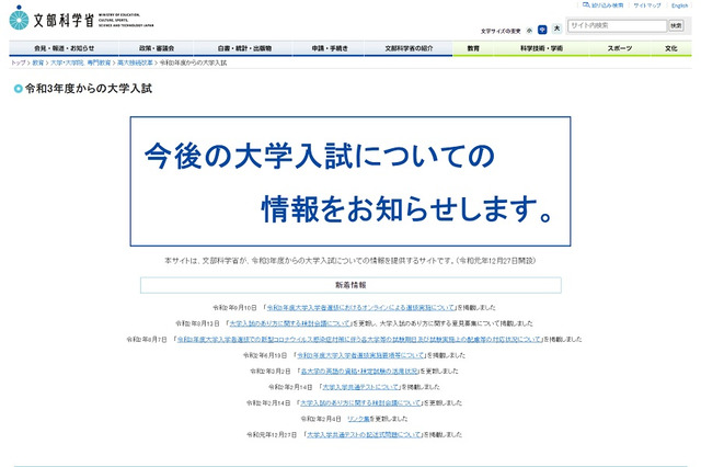 【大学受験2021】無症状の濃厚接触者は別室受験…文科省、コロナ対応ガイドライン 画像