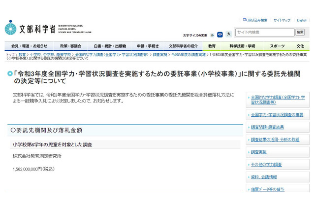 【全国学力テスト】2021年度、教育測定研究所とZ会に委託 画像