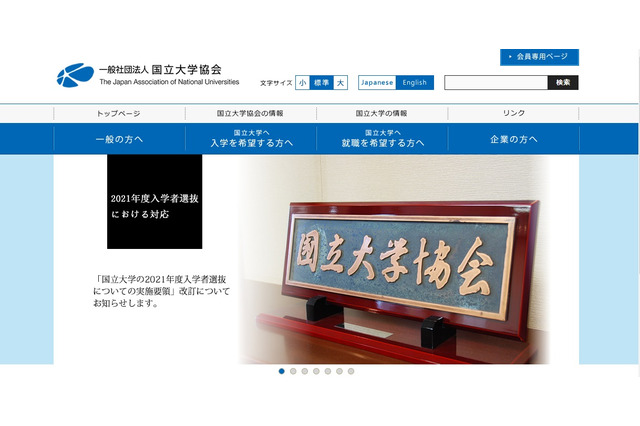 国立大協シンポジウム「大学教育の新たな姿~学生の視点に立って~」11/25 画像