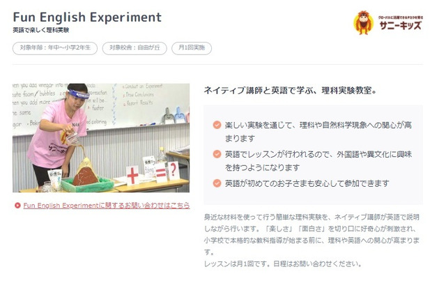 英語で楽しく理科実験教室11-12月…年中~小2対象 画像