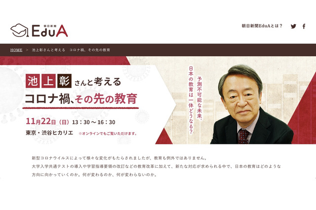 池上彰・開成校長らと考える「コロナ禍、その先の教育」11/22 画像