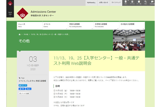 【大学受験2021】早大「一般・共通テスト利用Web説明会」11/13・19・25 画像