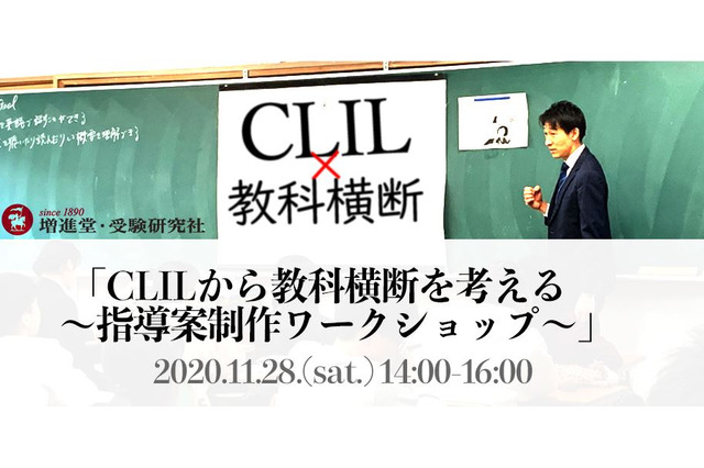 中高教員対象WS「CLILから教科横断を考える」11/28 画像