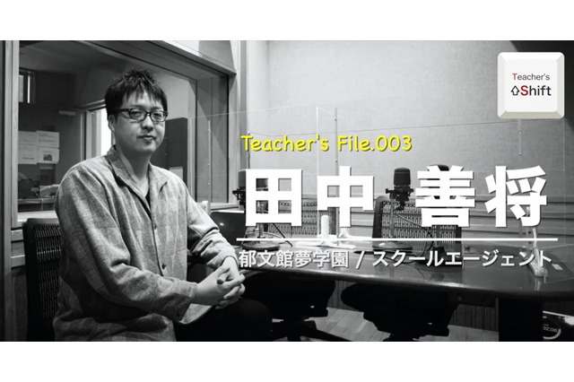 社長業も務める先生の働き方…Teacher's［Shift］ 画像