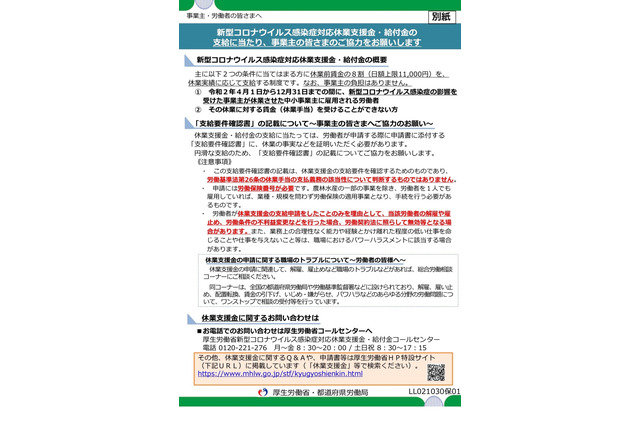 アルバイト学生も申請可能…新型コロナ休業支援金・給付金を再周知 画像