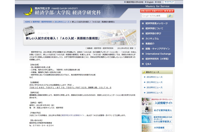 関西学院大、英語能力重視のAO入試を経済学部に導入 画像