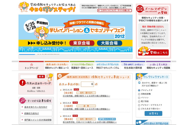 クラウドと校務の情報化…教育関係者向けイベント5/25・26 画像