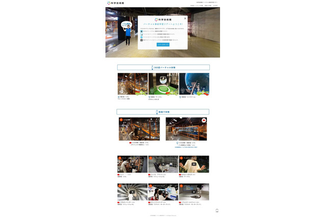来館後の理解度・満足度アップ、科学技術館 バーチャル見学ツアー 画像