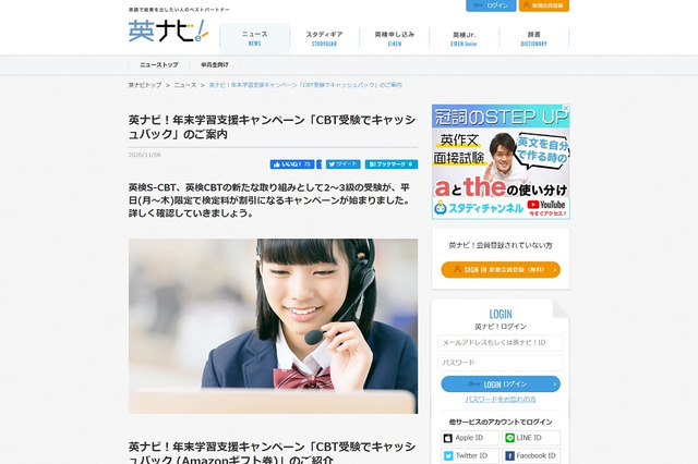 CBT受験でキャッシュバック、英ナビ！年末学習支援キャンペーン 画像