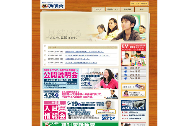 啓明舎、5/19中学入試情報会…親子対象で「金環日食」模擬授業も 画像