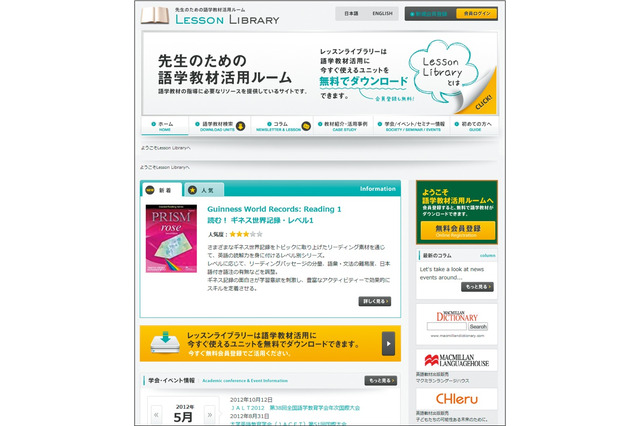 チエルら、語学教育の教職員対象Webサイトをオープン 画像