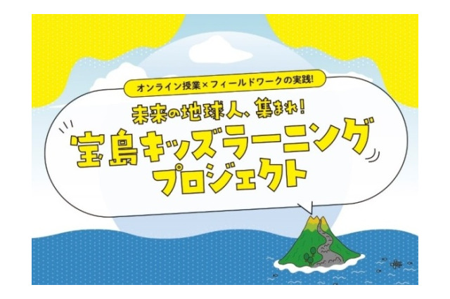 凸版、オンライン×フィールドワークの探究プロジェクト開始 画像