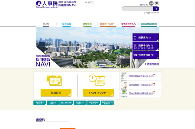 国家公務員採用一般職試験(高卒者試験)3,075人が合格 画像