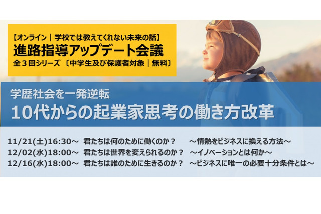 進路セミナー「10代からの起業家思考の働き方改革」全3回 画像