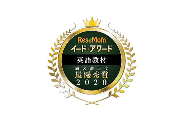 イード・アワード2020「英語教材」満足度No.1、結果発表について 画像