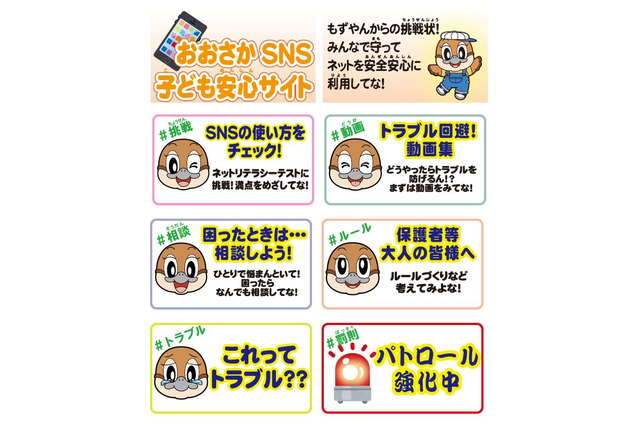 大阪府、SNS広告で子どもの犯罪防止を啓発 画像