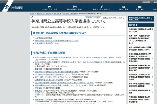 【高校受験2021】神奈川県公立高入試、追加の二次募集実施…コロナ対応 画像