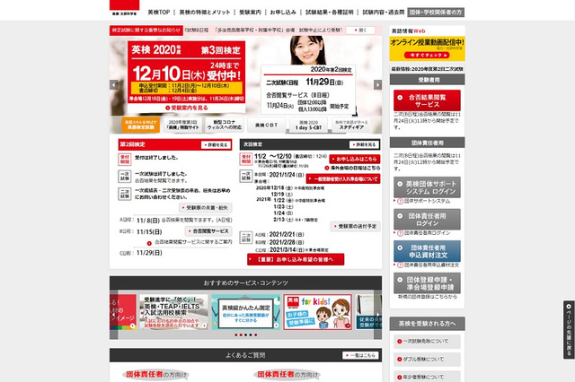英検第2回2次試験(11/15実施)合否結果11/24正午から 画像