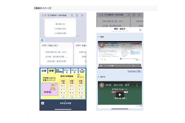 文科省、子供の学び応援公式LINEに「オンライン学習機能」追加 画像