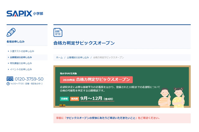 【中学受験2021】SAPIX、第3回合格力判定偏差値（11/15実施）筑駒70・桜蔭62 画像