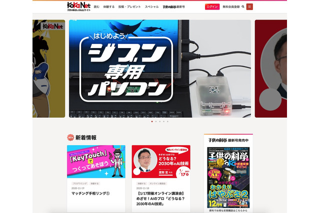 月刊誌「子供の科学」Webサイトがリニューアル 画像