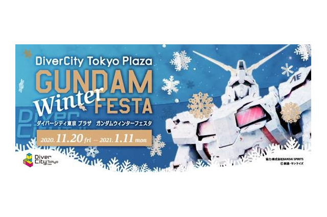 「ガンダム」限定ジオラマ登場、ウィンターフェスタ開催中 画像
