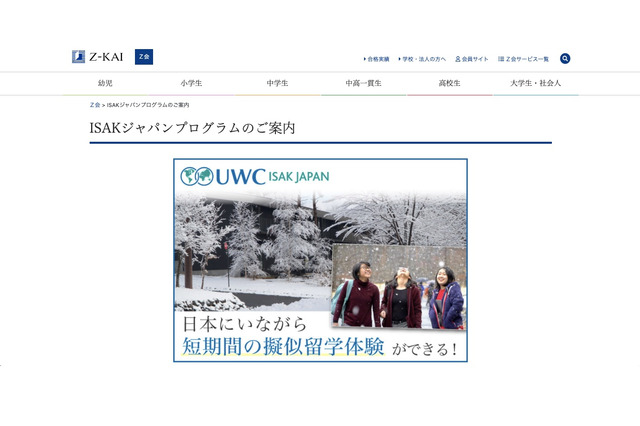 【冬休み2020】Z会×ISAK「国内擬似留学プログラム」中学生向け12月 画像