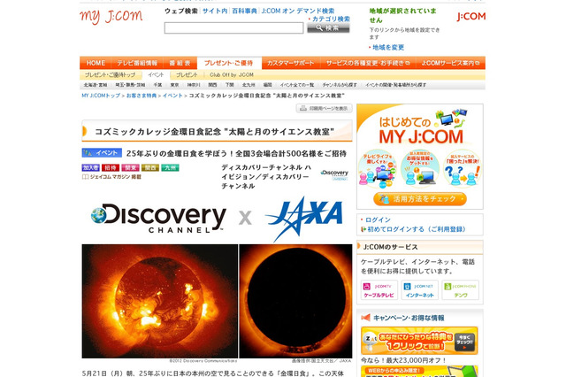 「金環日食記念 太陽と月のサイエンス教室」福岡4/29・東京5/13・大阪5/20 画像