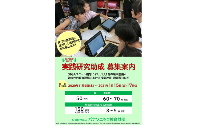 ICT活用の実践研究校を助成、応募は1/15午後5時まで 画像