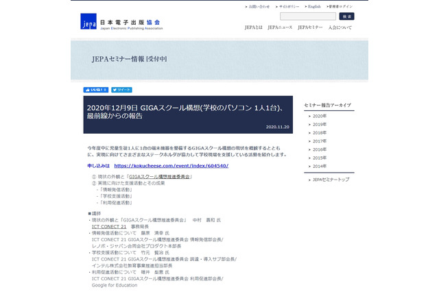 セミナー「GIGAスクール構想、最前線からの報告」12/9オンライン 画像