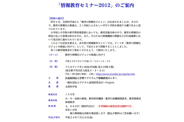 学情研、情報教育セミナー「教育の情報化ビジョンの推進に向けて」7/27 画像