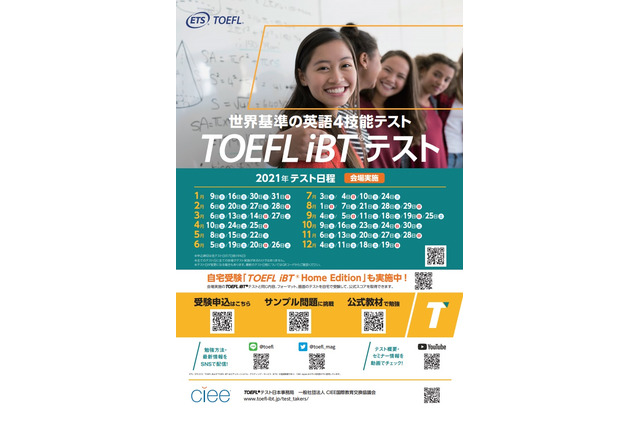 TOEFL iBT、2021年テスト日程を公表 画像