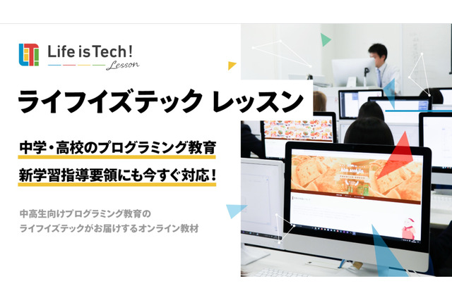 奈良市×ライフイズテック、教員向けプログラミング研修開始 画像