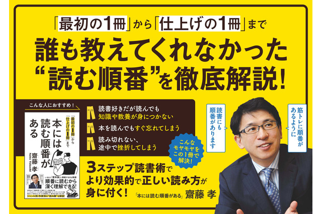 本には読む順番がある…3ステップ読書術を齋藤孝先生が伝授 画像