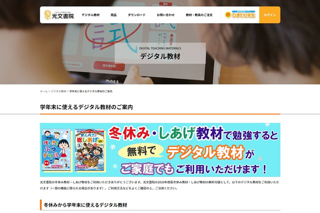 家庭でも利用可、学年末に使えるデジタル教材…光文書院 画像