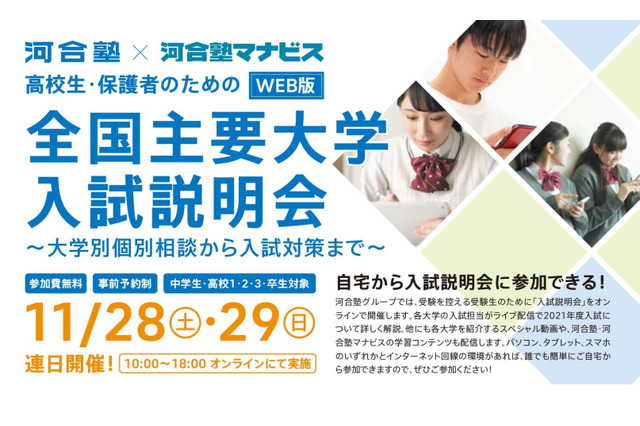 【大学受験】主要大学入試説明会「見逃し配信」12/7-31 画像