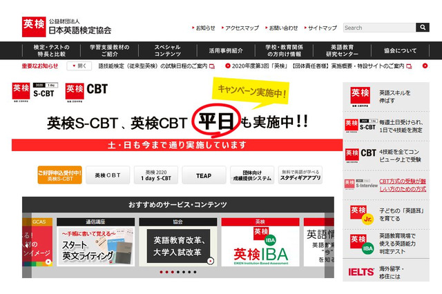 英検協会、コロナ非常事態の大阪府…試験は予定通り実施 画像