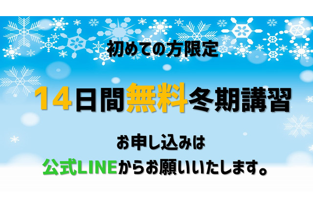 スタディチェーン、現役難関大学生による無料冬期講習 画像