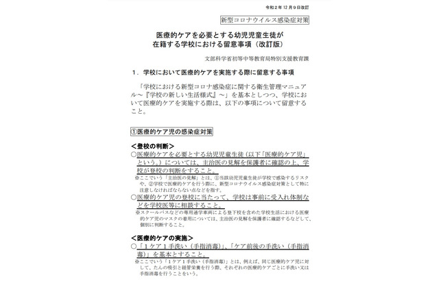 医療的ケア児が在籍する学校の留意事項を改訂…文科省 画像