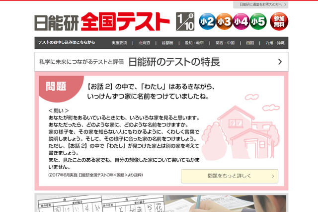 小2-5生対象「日能研全国テスト」1/10…保護者会も開催 画像