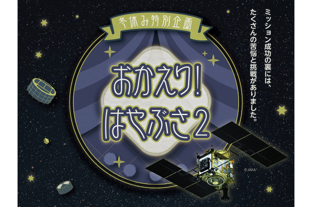 はまぎん企画展「おかえり！はやぶさ2」12/19-1/11 画像