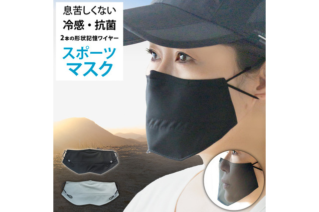 フェイスシールド型、息苦しくない抗菌スポーツマスク発売 画像